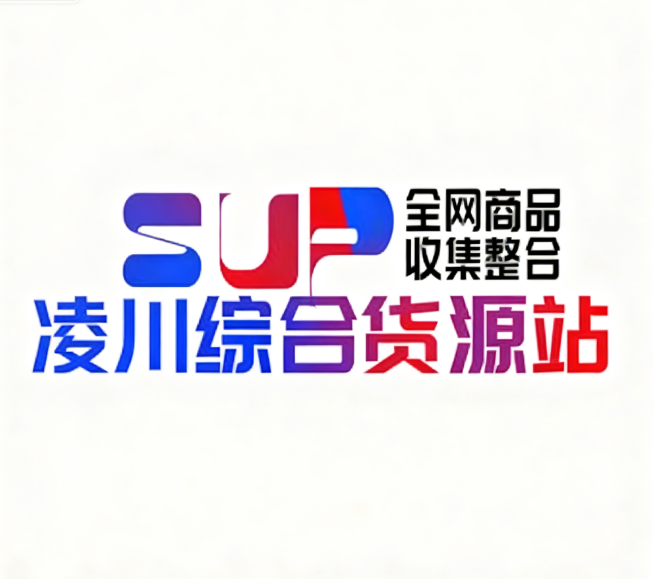 凌川权益货源站