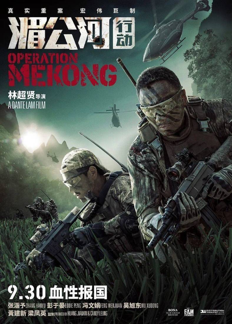 『电影推荐』湄公河行动
