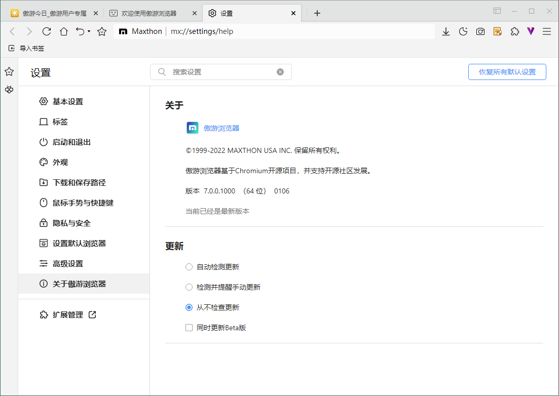 傲游浏览器v7.5.2.1600官方便携版