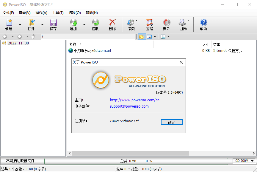 虚拟光驱PowerISO v9.2.0绿色版