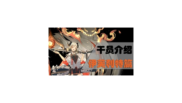 《明日方舟》能天使的技能深度剖析与释放技巧