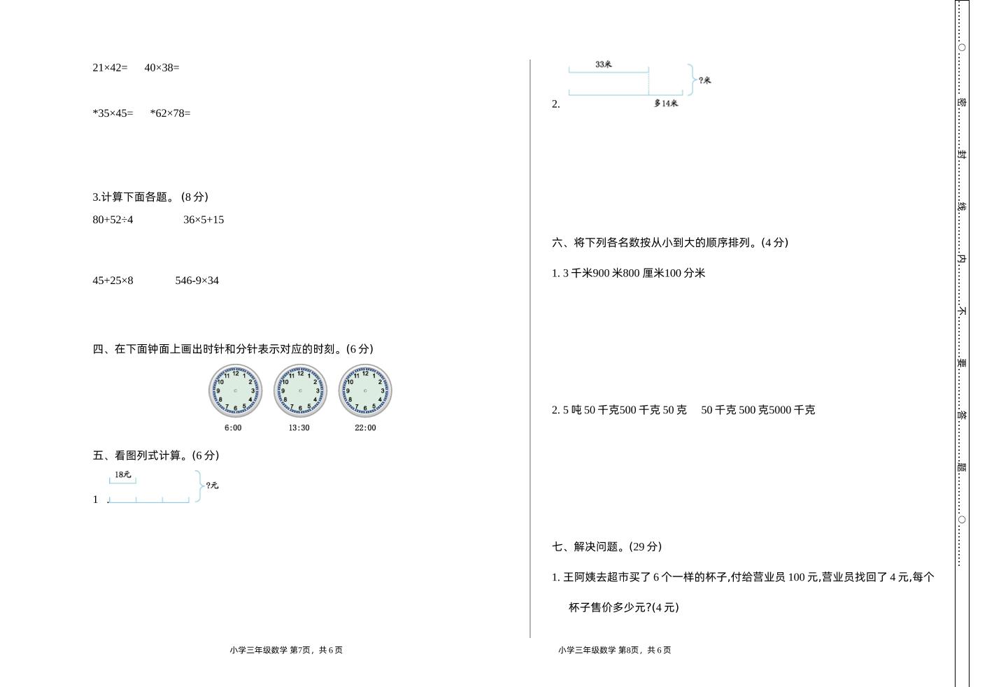 三下苏教版数学期中测试卷-1