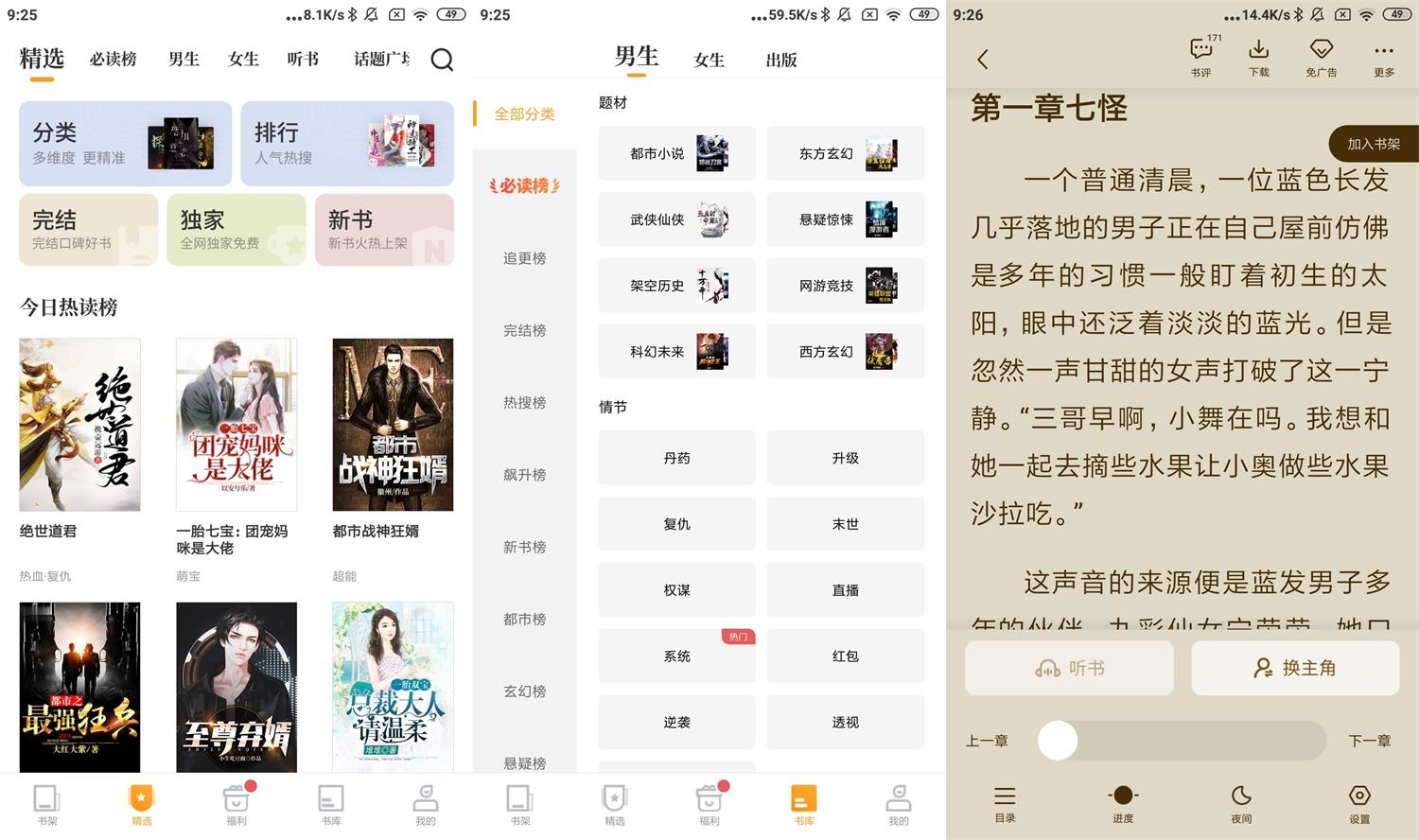 安卓爱看书免费小说v8.9高级版
