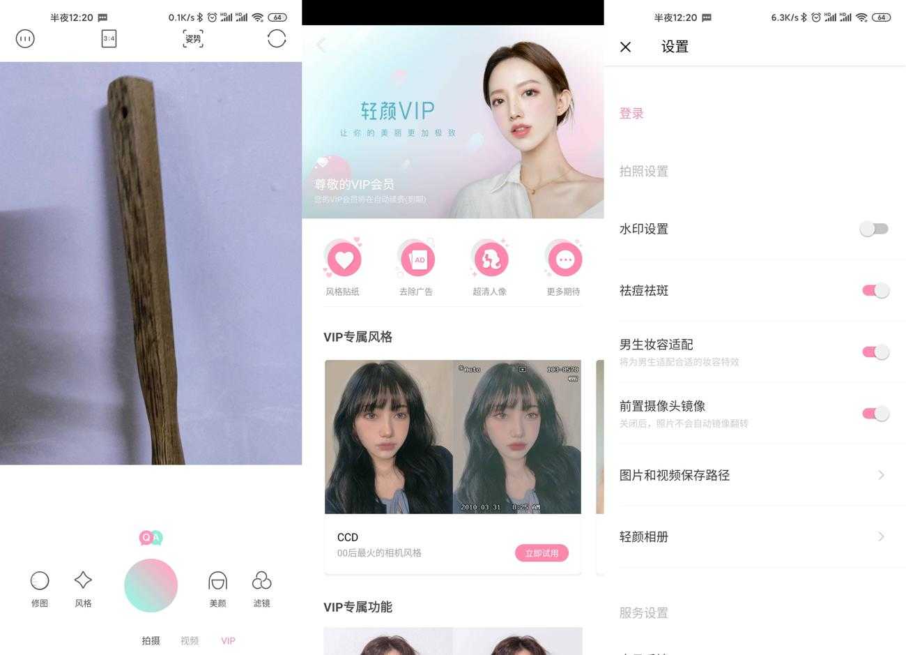 轻颜相机v5.2.1 直男也能拍好照片