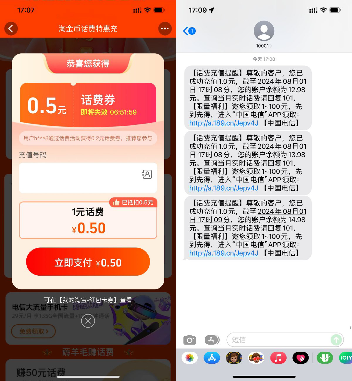 淘宝联通电信每天1充2亓话费-趣奇资源网-第5张图片