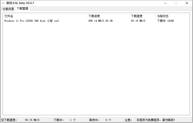 数码小站v0.4.2 百度网盘不限速下载