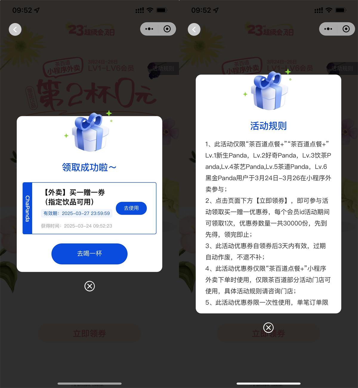 茶百道领奶茶外卖买一送一券-趣奇资源网-第5张图片