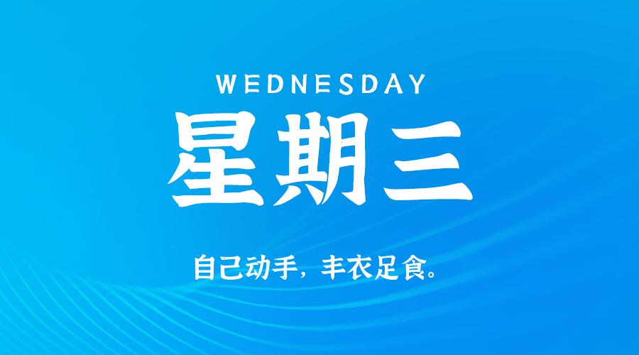 2025年10月01日新闻早讯，每天60s读懂世界