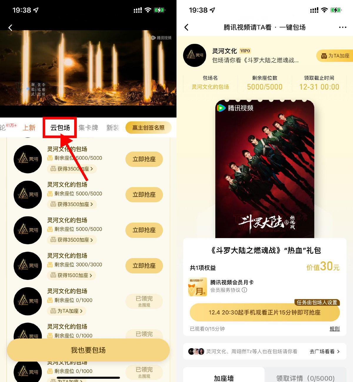 腾讯视频云包场看剧领会员月卡