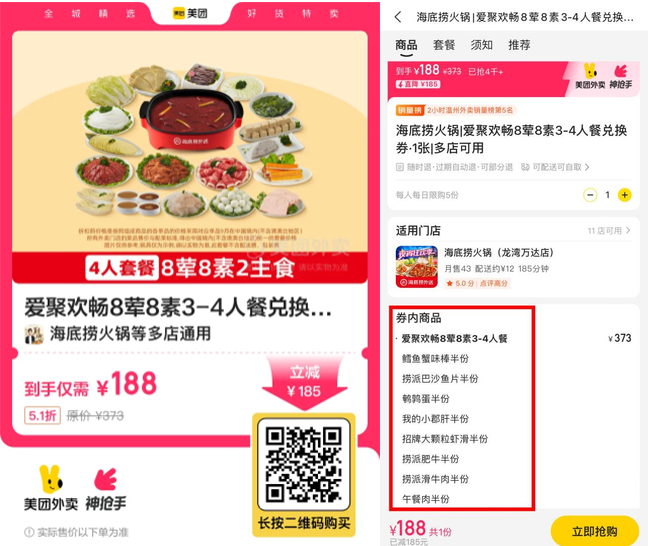 海底捞8荤8素3~4人餐 史低价-趣奇资源网-第5张图片