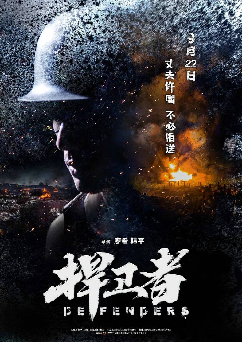 不次于八佰电影的《捍卫者》