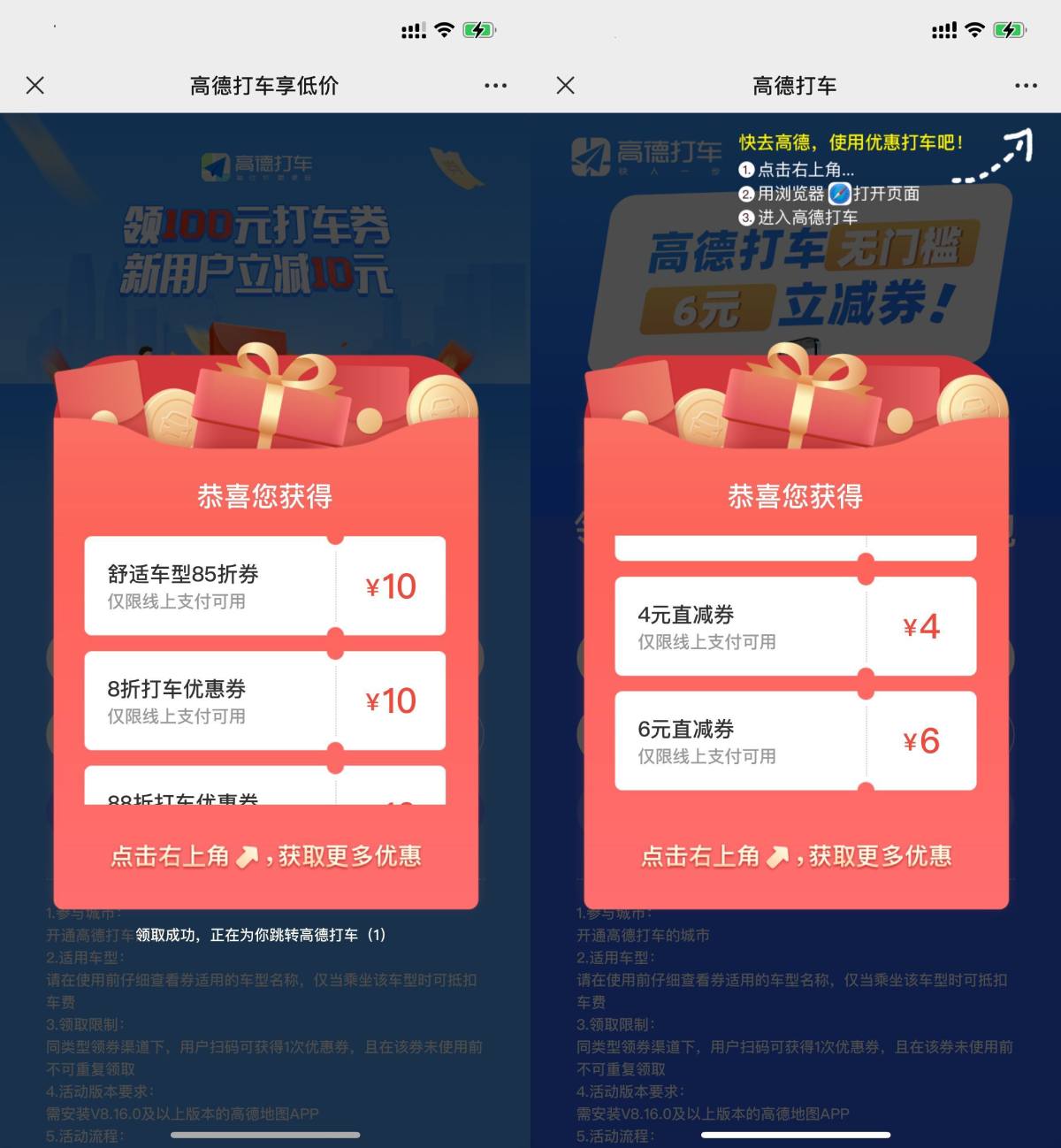 高德打车免费领取百元打车券