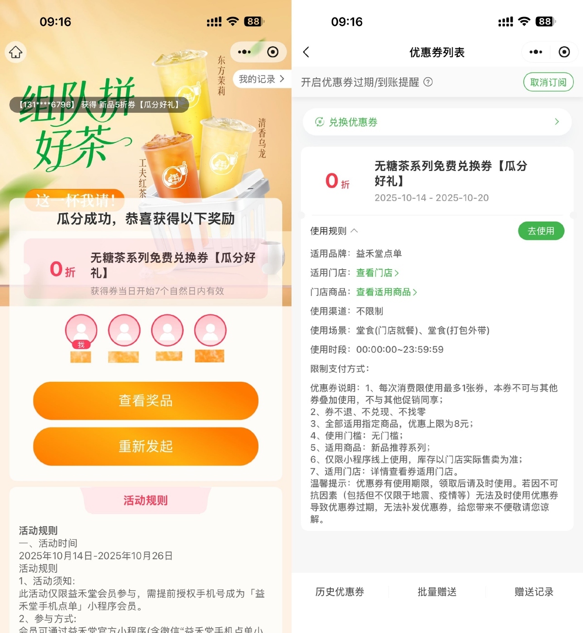 益禾堂3人助力必得免单茶券-趣奇资源网-第3张图片