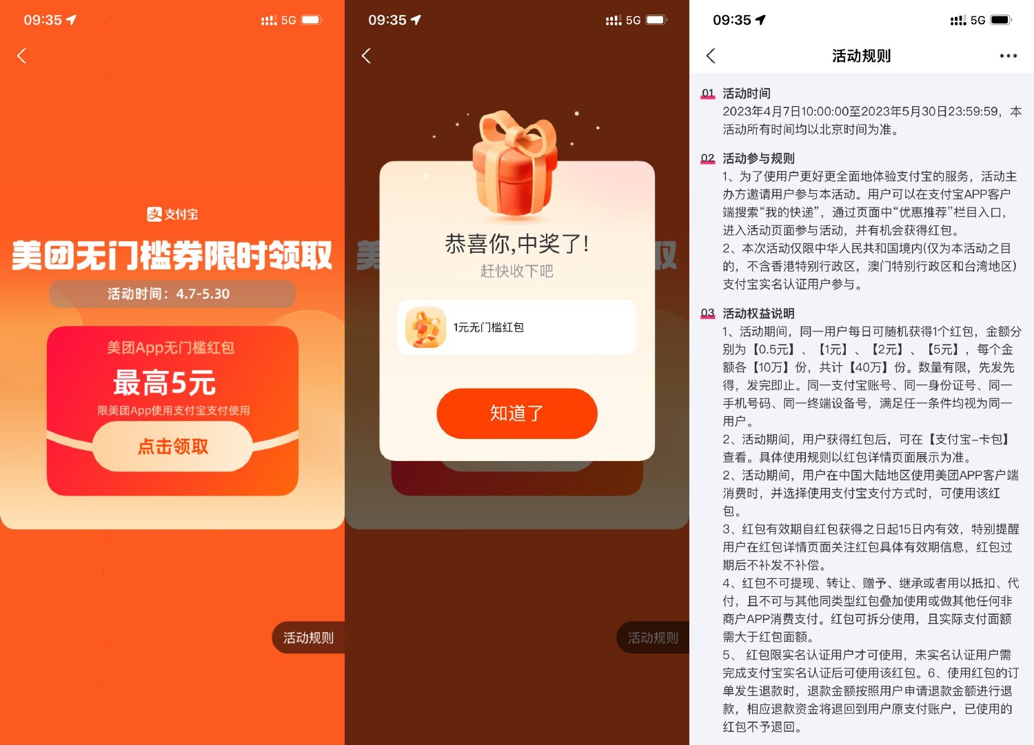 支付宝抽美团最高5元通用券