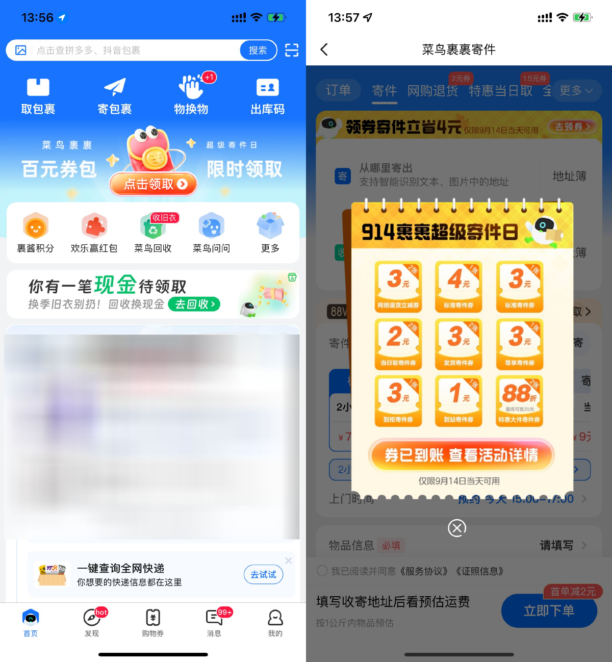 菜鸟超级寄件日领多张寄件券