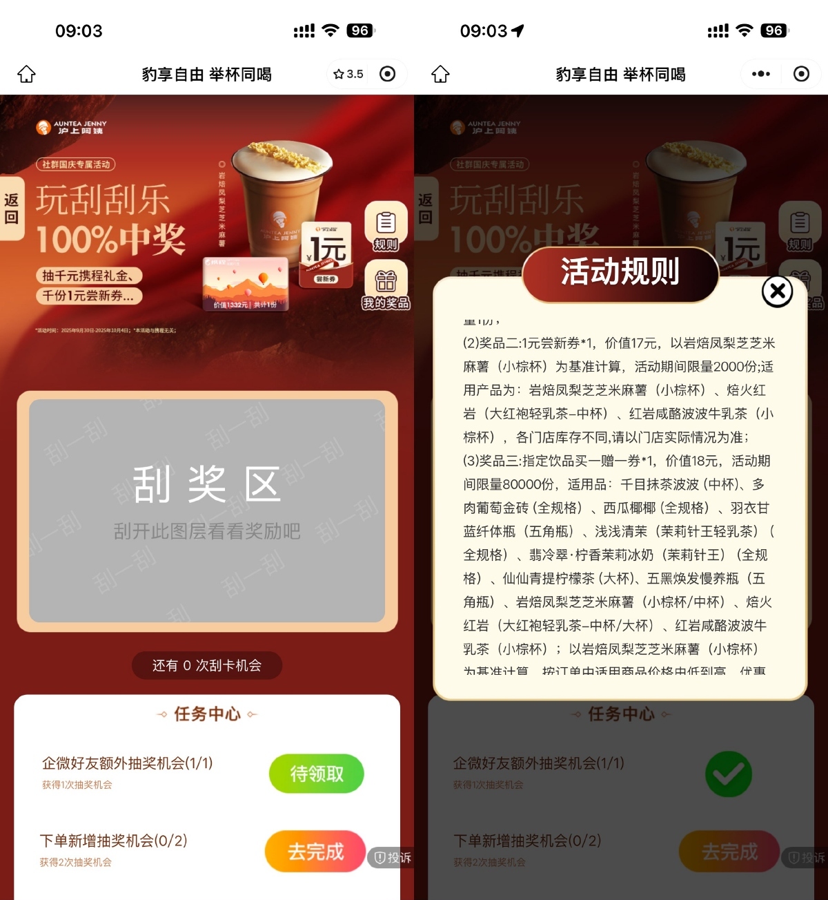 沪上阿姨抽8万张买一送一券-趣奇资源网-第3张图片