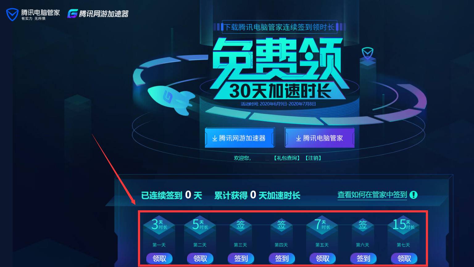 白嫖一个月腾讯网游加速器