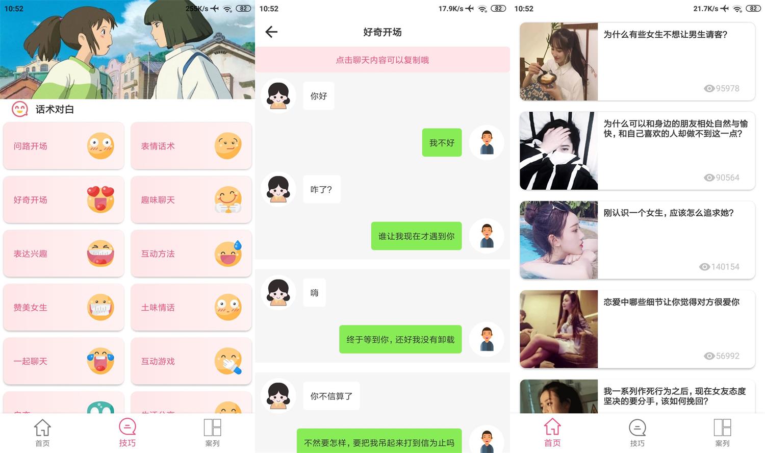 安卓话术助手v1.6.5绿化版