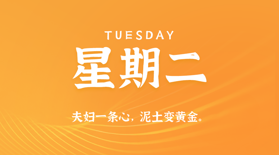 2025年09月30日新闻早讯，每天60s读懂世界