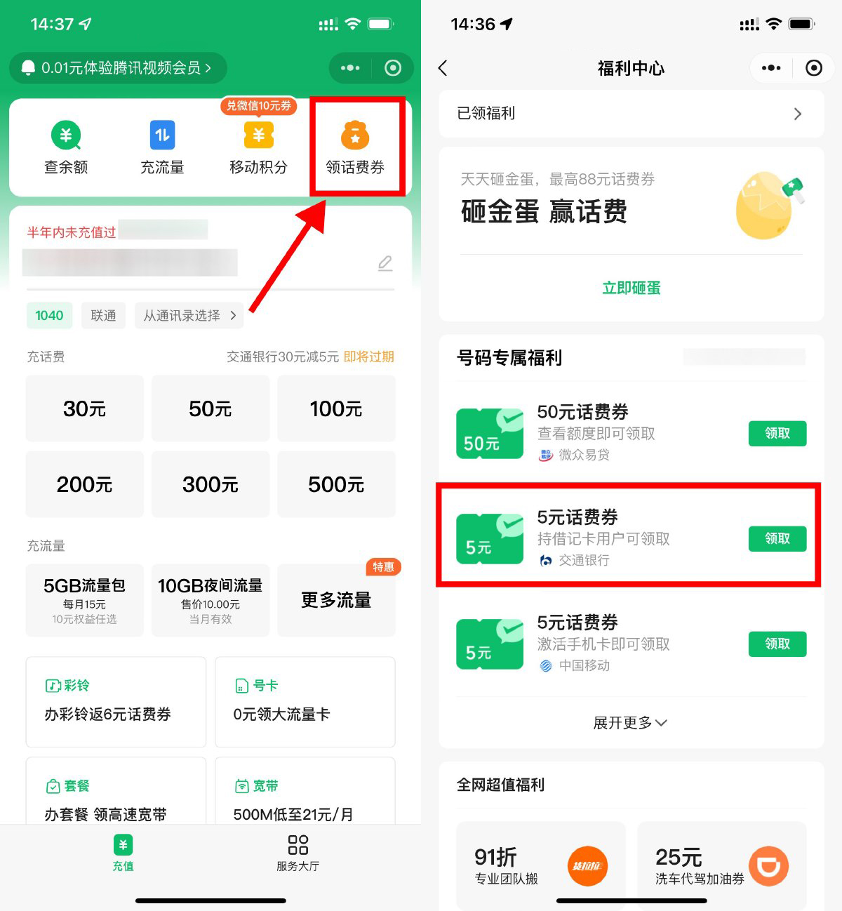 交行领取30减5亓话费满减券-趣奇资源网-第5张图片