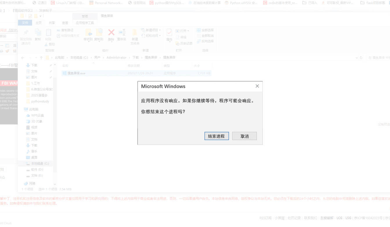 摸鱼屏保-假装电脑崩溃