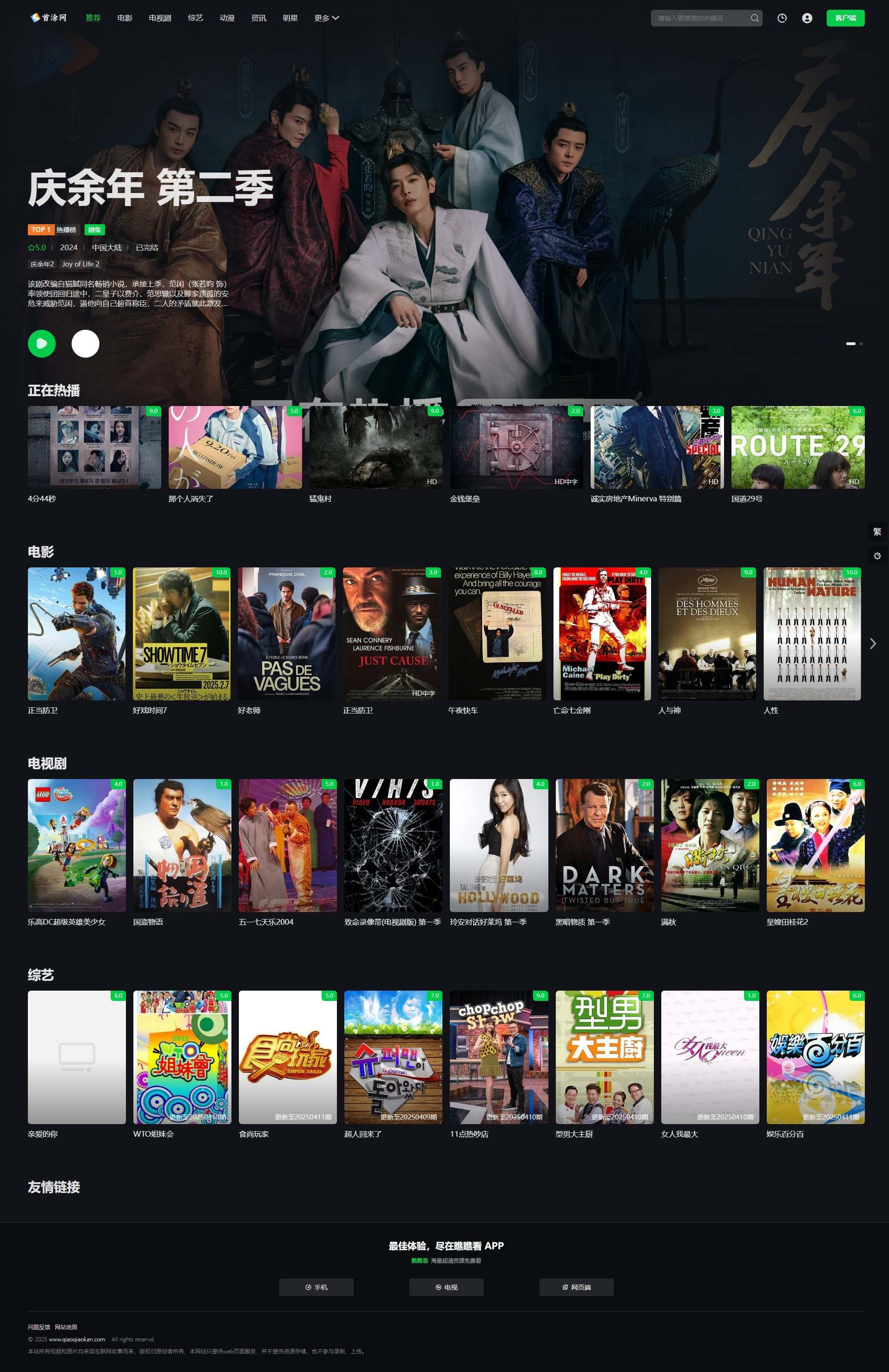 首涂第45套模板/苹果CMSv10仿爱奇艺模板