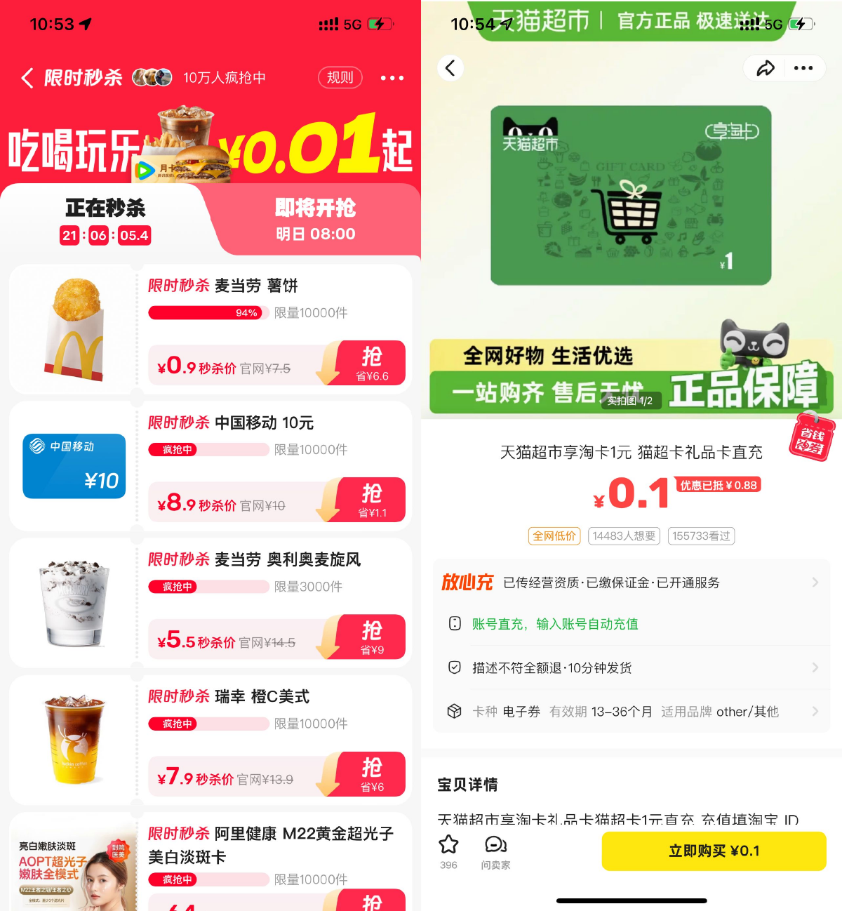 咸鱼每天早上8点0.01亓秒杀-趣奇资源网-第3张图片