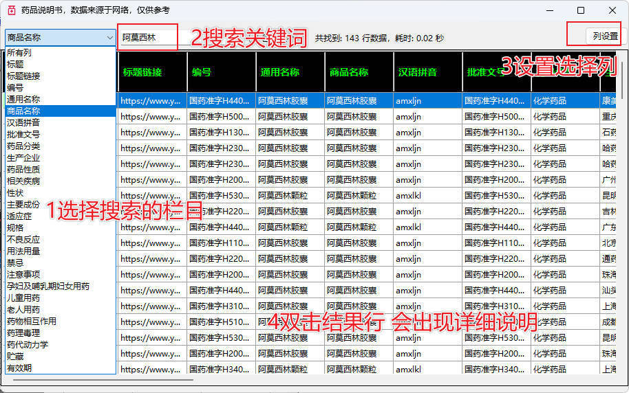药品说明书查询软件-趣奇资源网-第4张图片