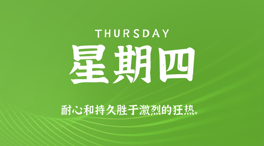 2025年10月23日新闻早讯，每天60s读懂世界