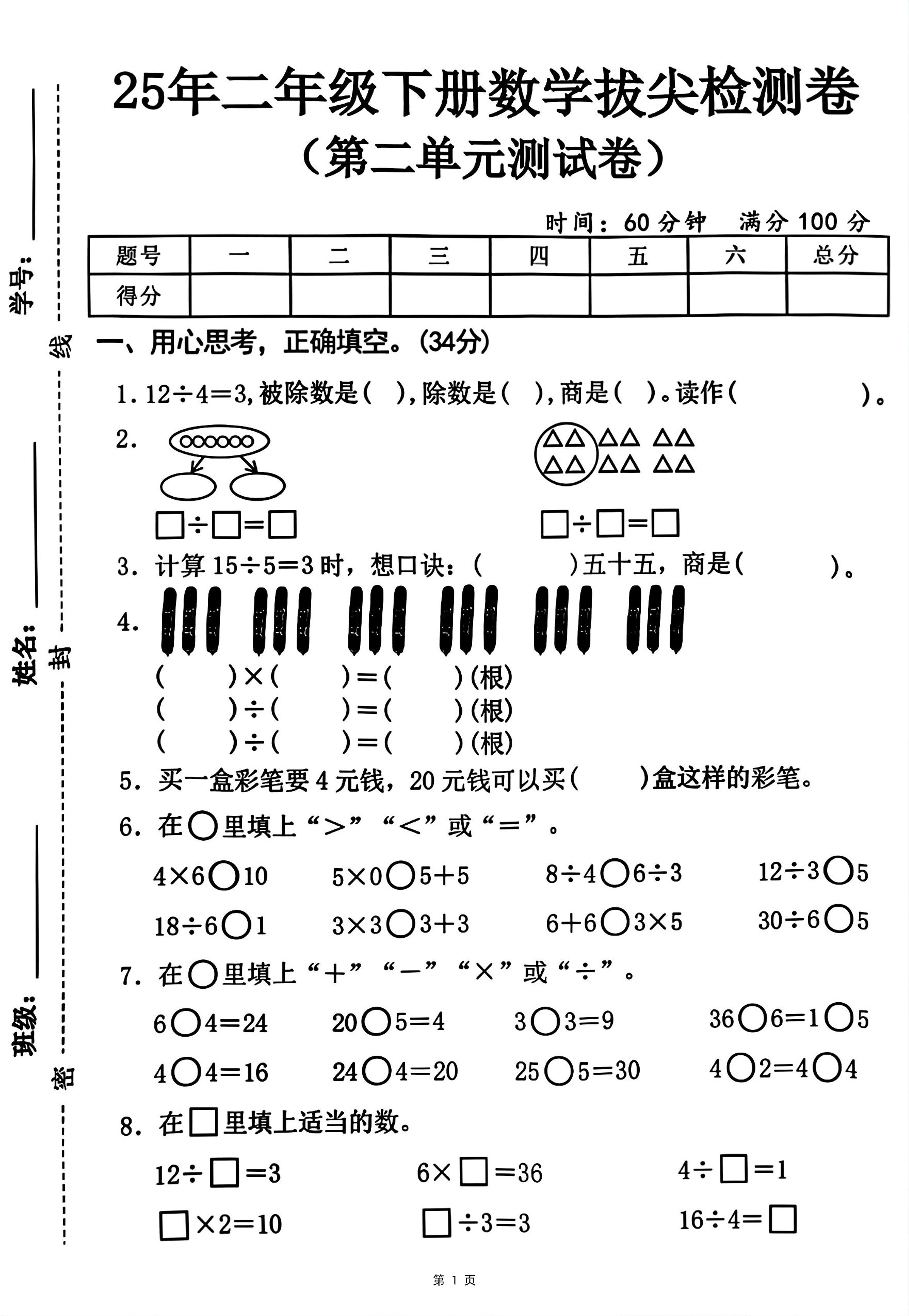 25二下数学第二单元拔尖测试卷-12除以4（含答案5页）人教