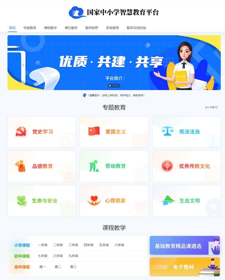 国家宝贵免费的精品学习平台