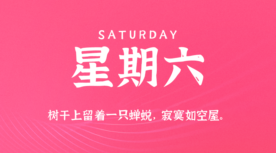 2026年01月03日新闻早讯，每天60s读懂世界