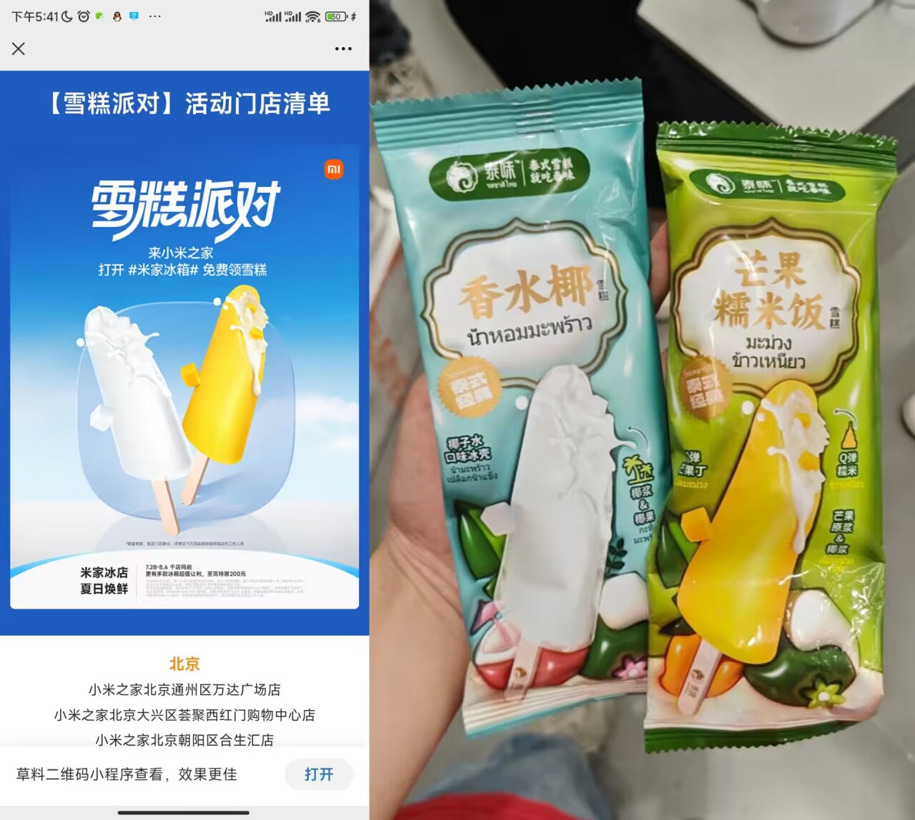 小米之家门店免费领一支雪糕