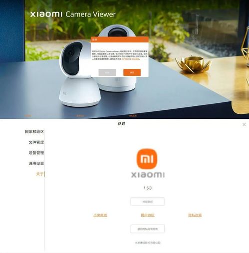 米家摄像头监控电脑客户端 v1.5.3.2