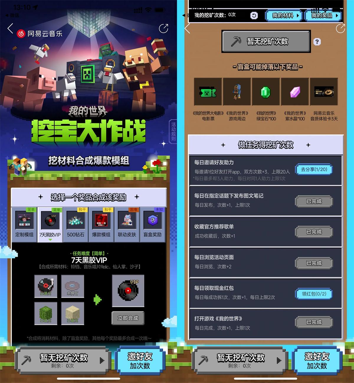 网易云音乐挖宝抽7天黑胶会员-趣奇资源网-第5张图片