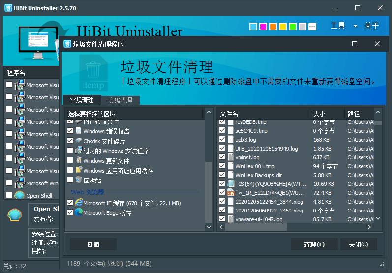 HiBit Uninstaller v3.2.70单文件版-趣奇资源网-第7张图片