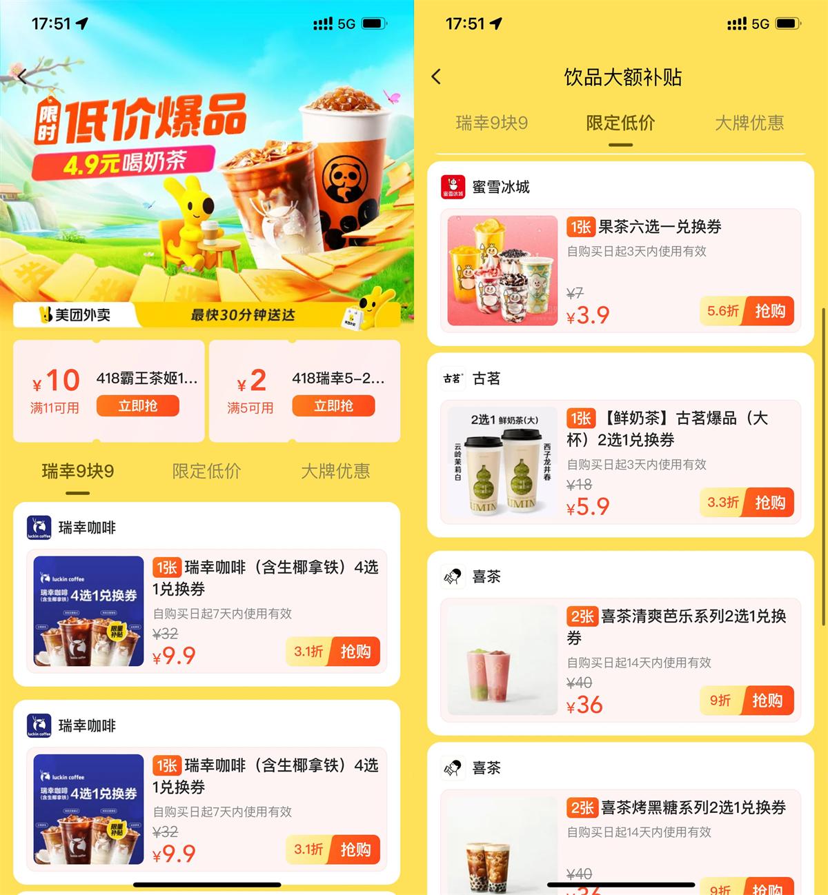 美团饮品补贴限时低价秒杀！-趣奇资源网-第5张图片