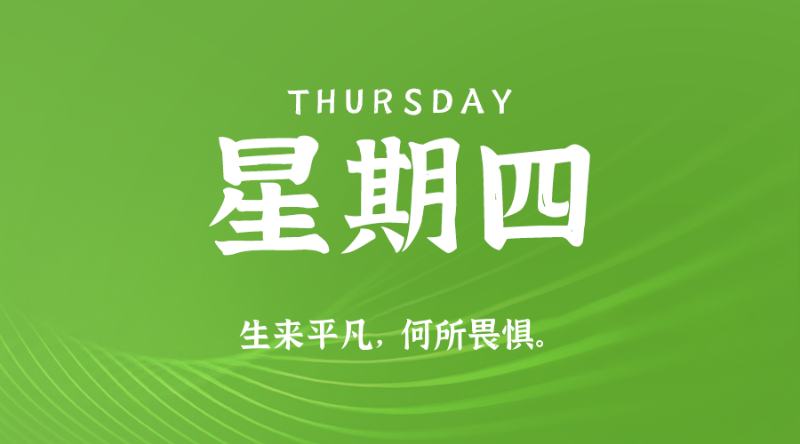 2025年10月09日新闻早讯，每天60s读懂世界
