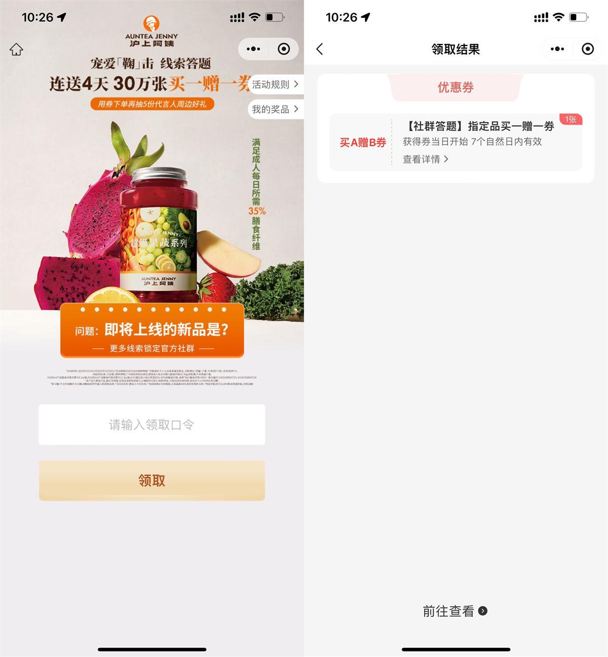 沪上阿姨领30万份买一送一券-趣奇资源网-第5张图片