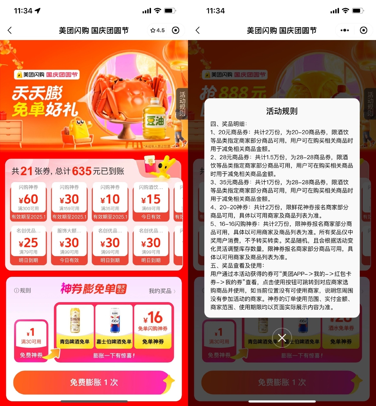 美团闪购国庆团圆节抽免单券-趣奇资源网-第3张图片