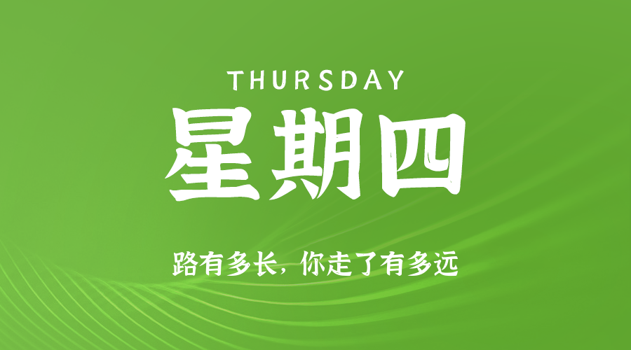 2025年09月18日新闻早讯，每天60s读懂世界