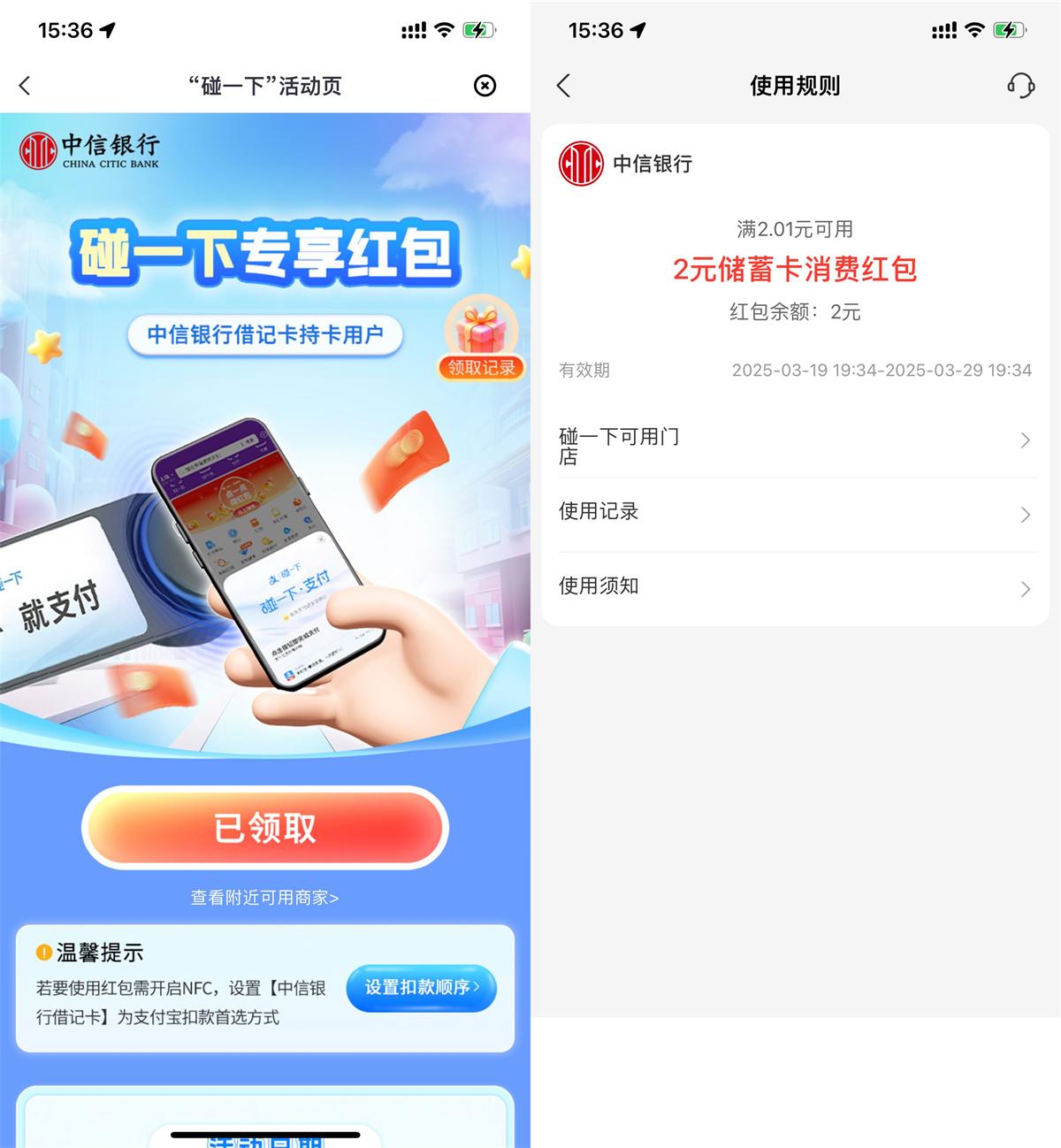 中信领3张2亓碰一下专享红包 