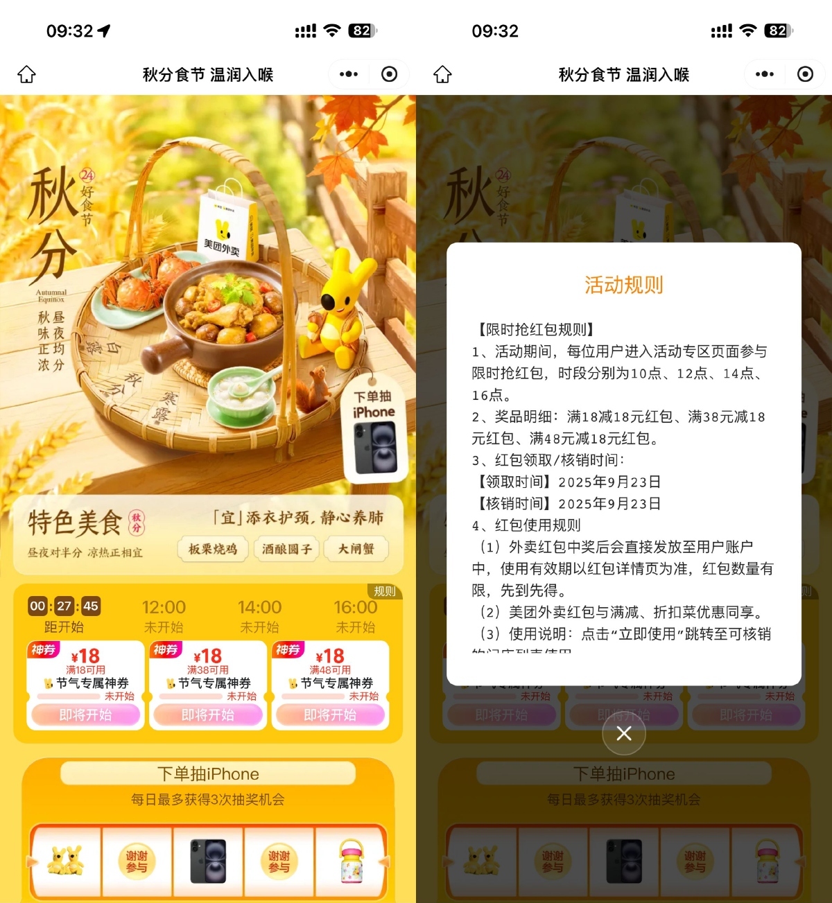 美团节气整点抢18亓外卖神券-趣奇资源网-第3张图片