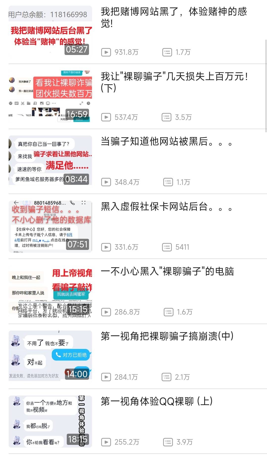 黑客大佬带你第一视角走进骗子世界