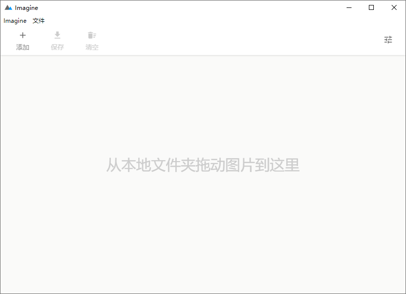 Imagine v2.3.0开源图片压缩利器