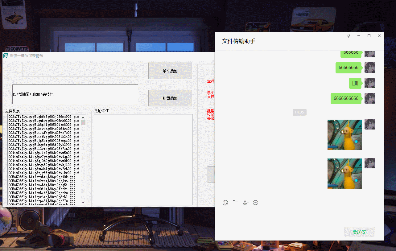 微信批量添加表情图片工具