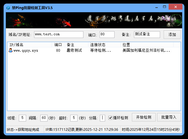 禁Ping多线程批量检测工具V3.5