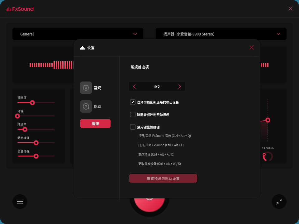 FxSound 2 Pro v1.1.36专业版
