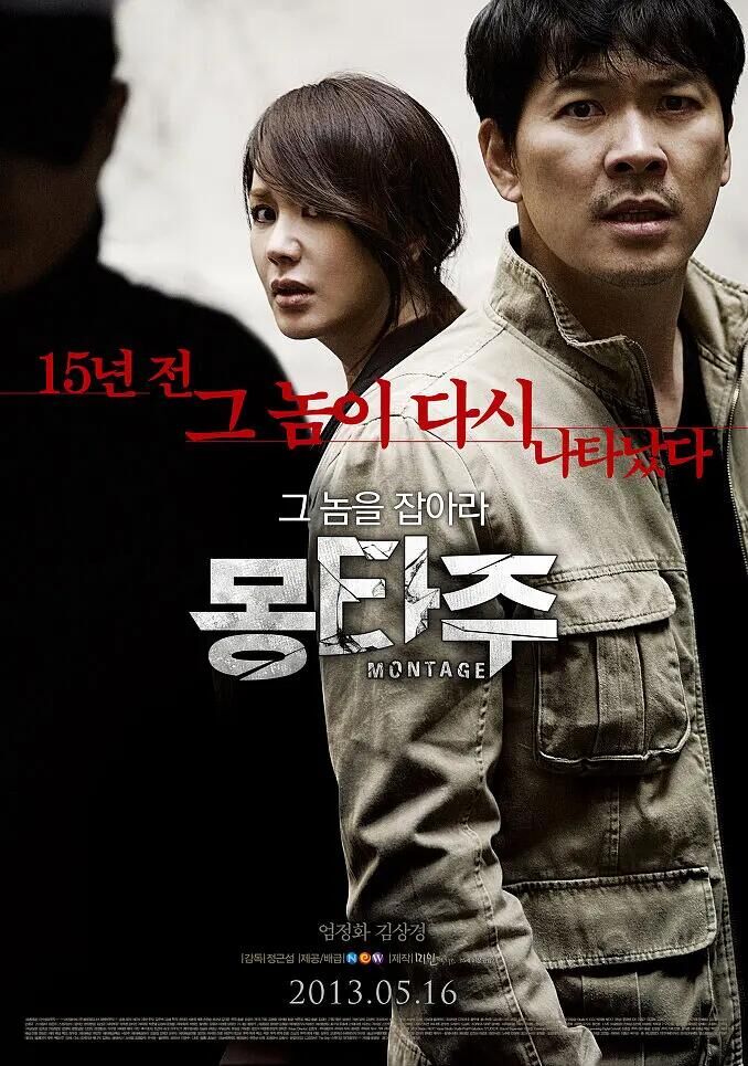 蒙太奇2013韩国经典犯罪片