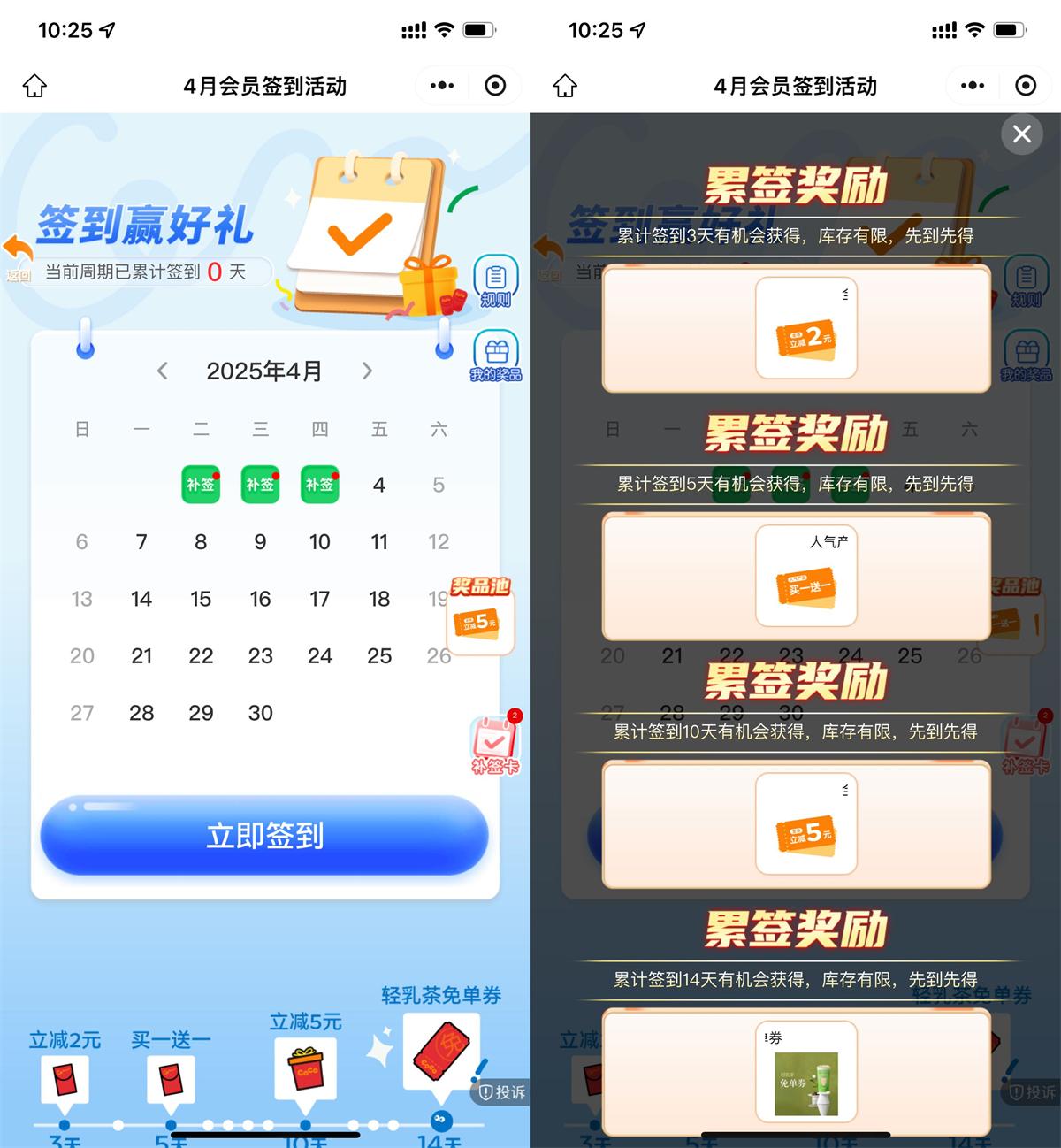 CoCo累签14天领轻乳茶免单券-趣奇资源网-第5张图片